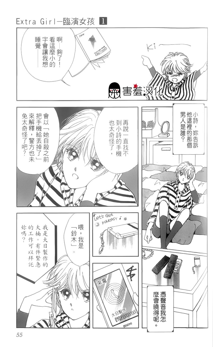 临演女孩 第2话 第9页