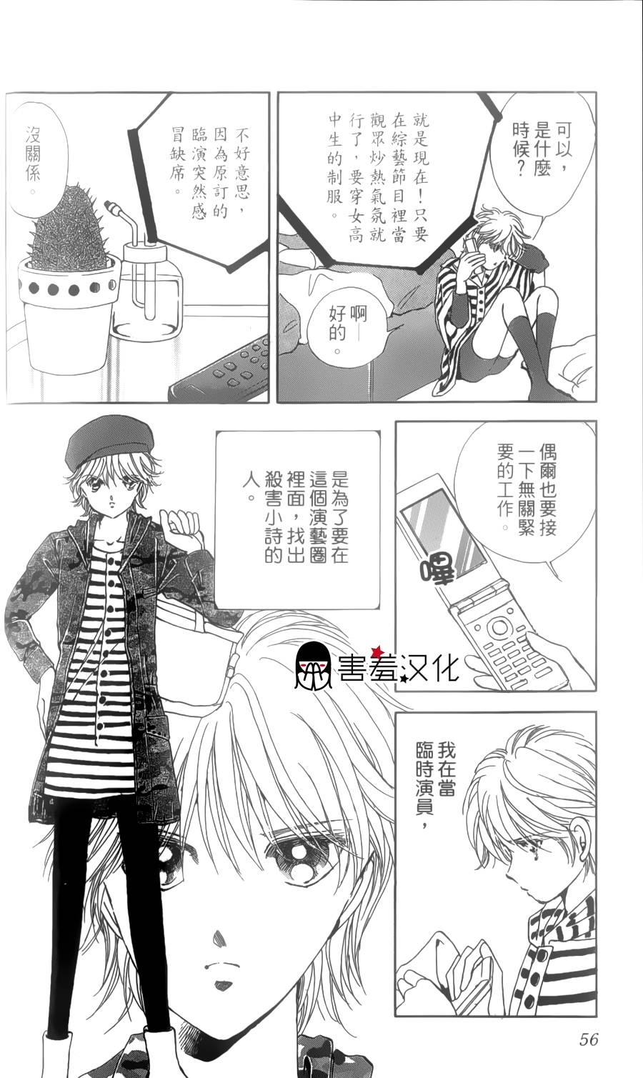 临演女孩 第2话 第10页