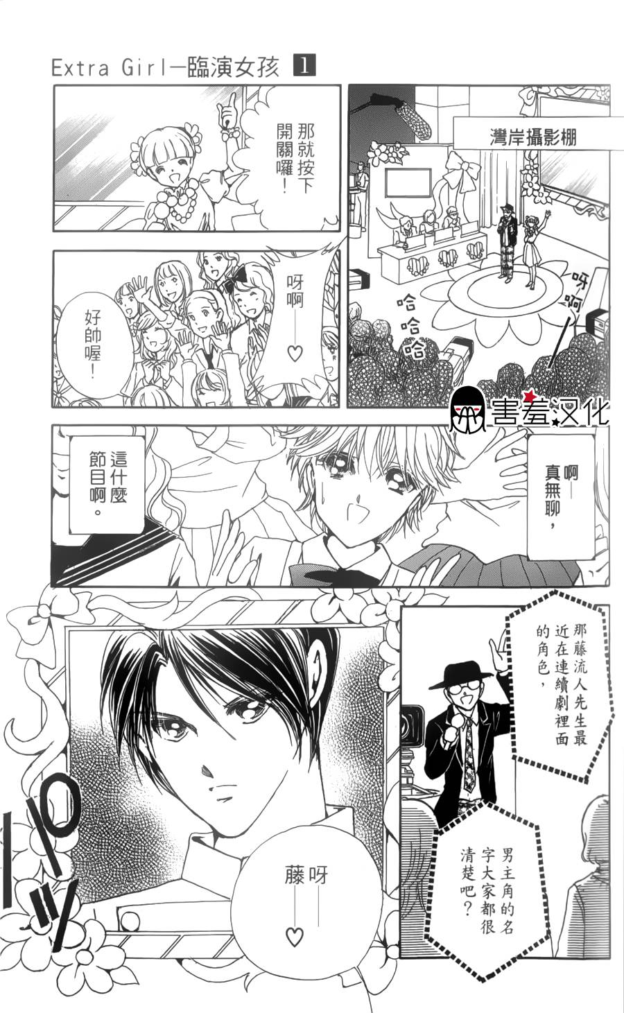 临演女孩 第2话 第11页
