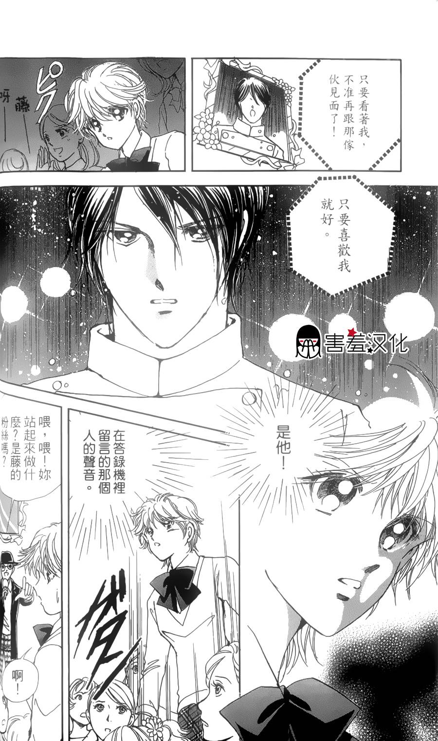 临演女孩 第2话 第12页