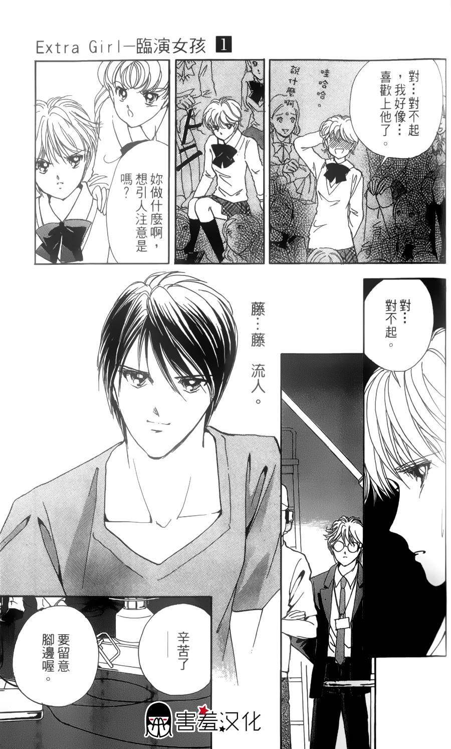 临演女孩 第2话 第13页