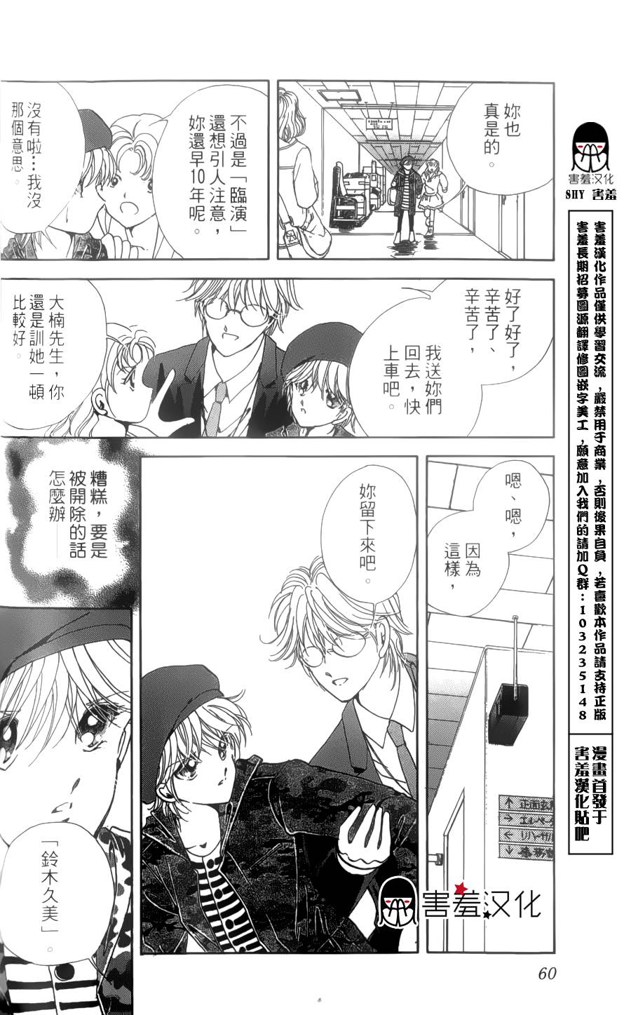 临演女孩 第2话 第14页