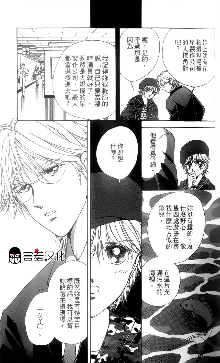 临演女孩 第2话 第15页