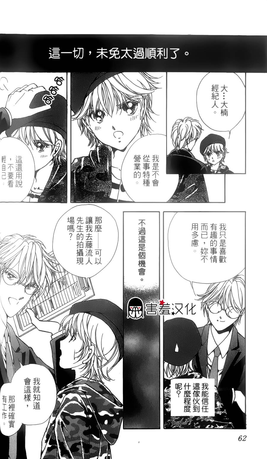 临演女孩 第2话 第16页