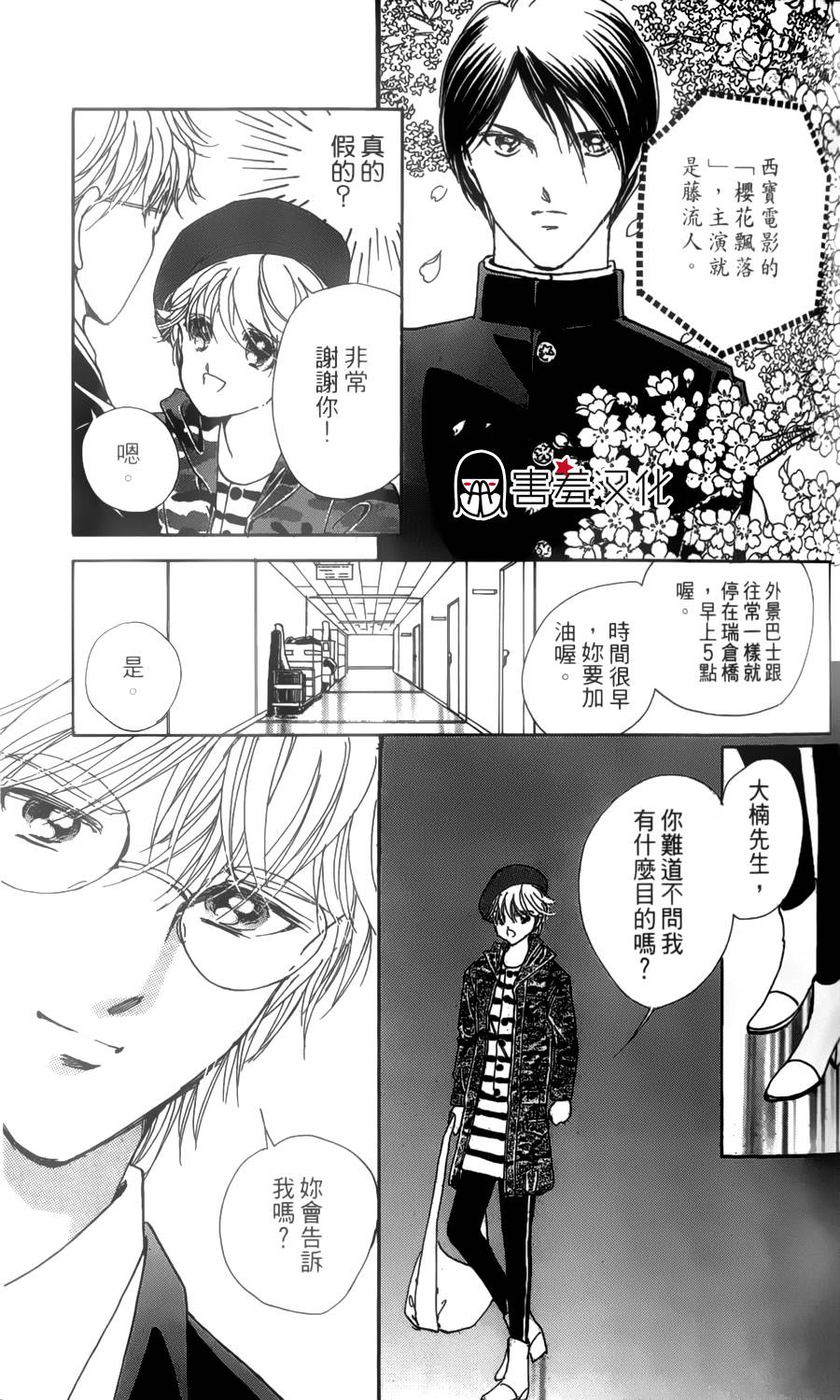 临演女孩 第2话 第17页