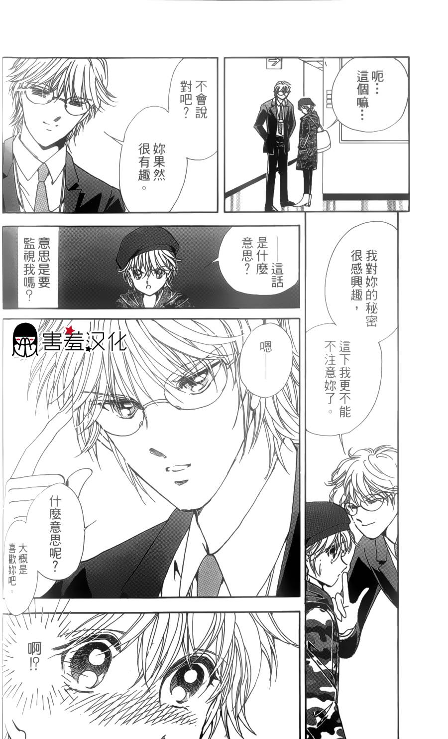 临演女孩 第2话 第18页