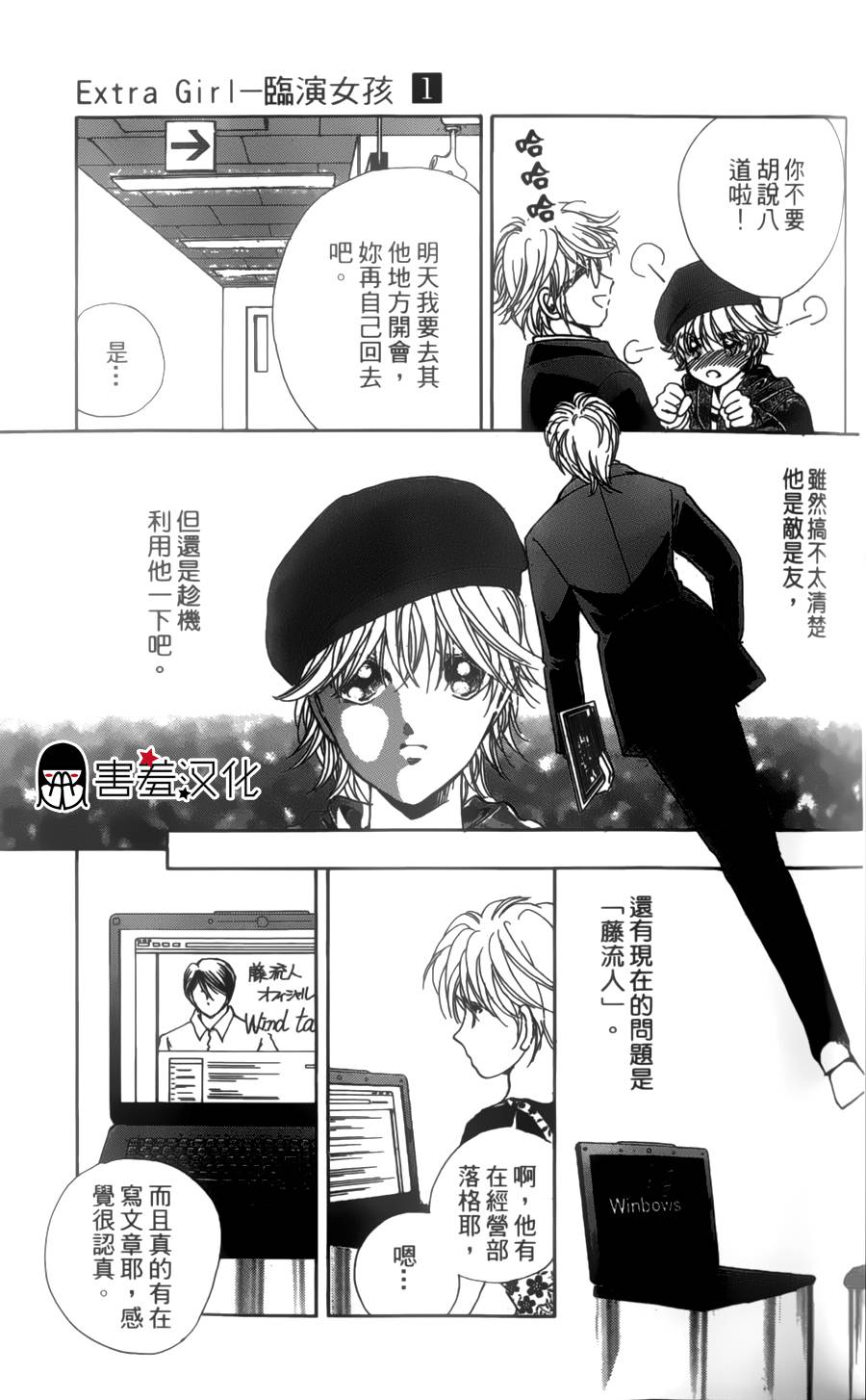 临演女孩 第2话 第19页