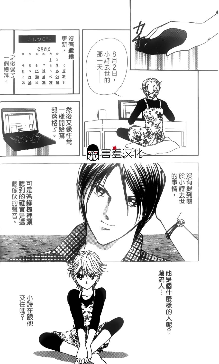 临演女孩 第2话 第20页