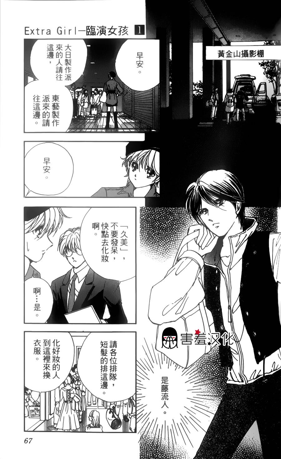 临演女孩 第2话 第21页