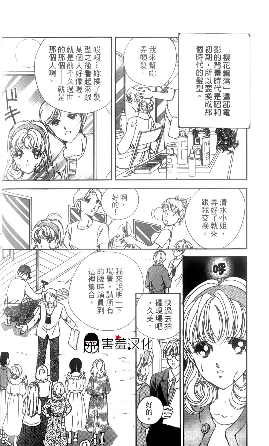 临演女孩 第2话 第22页