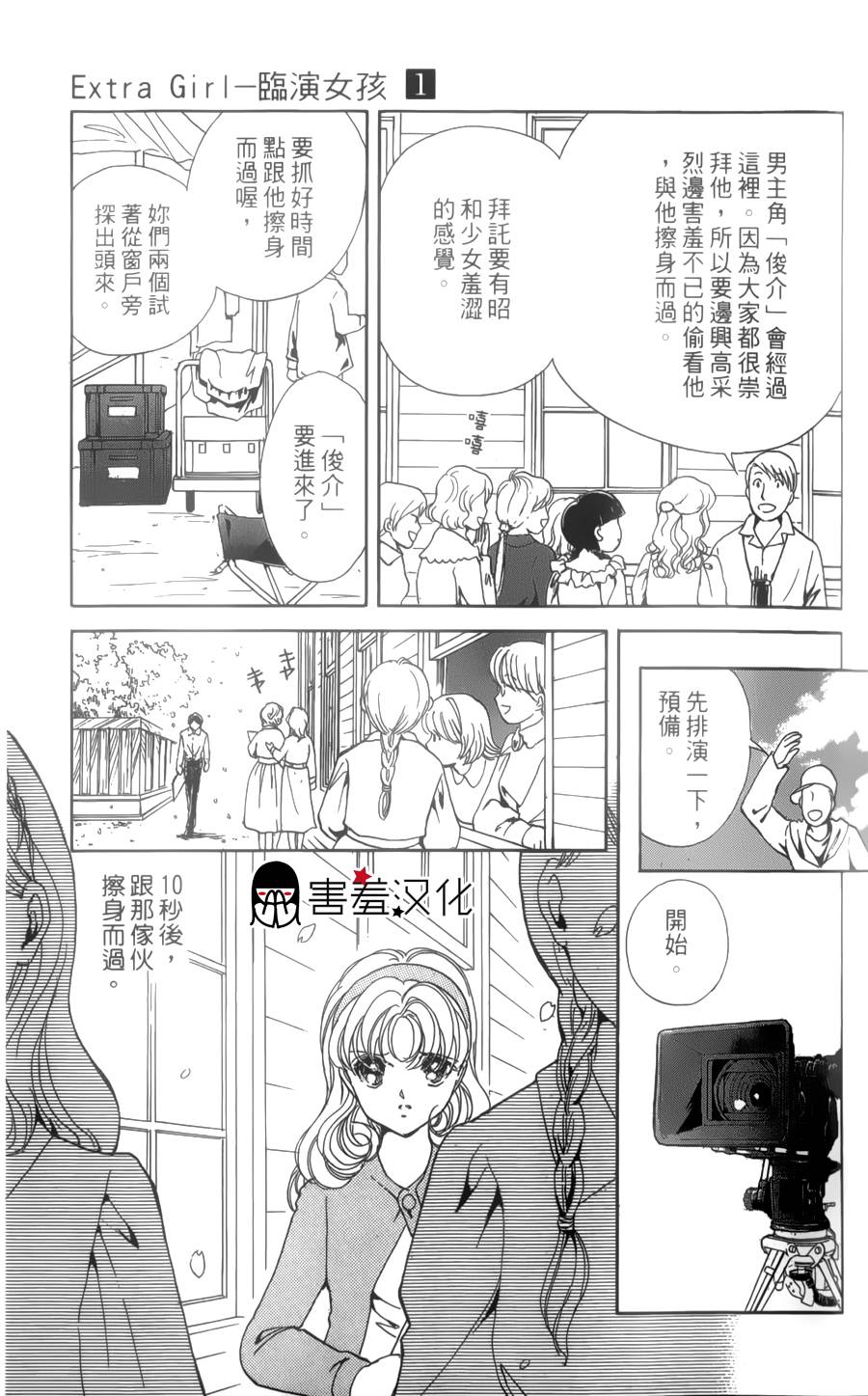 临演女孩 第2话 第23页