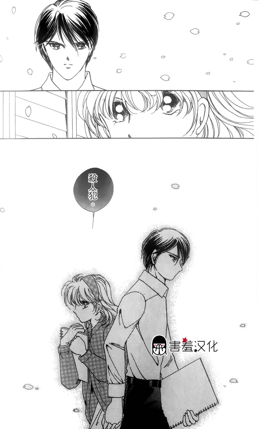 临演女孩 第2话 第24页