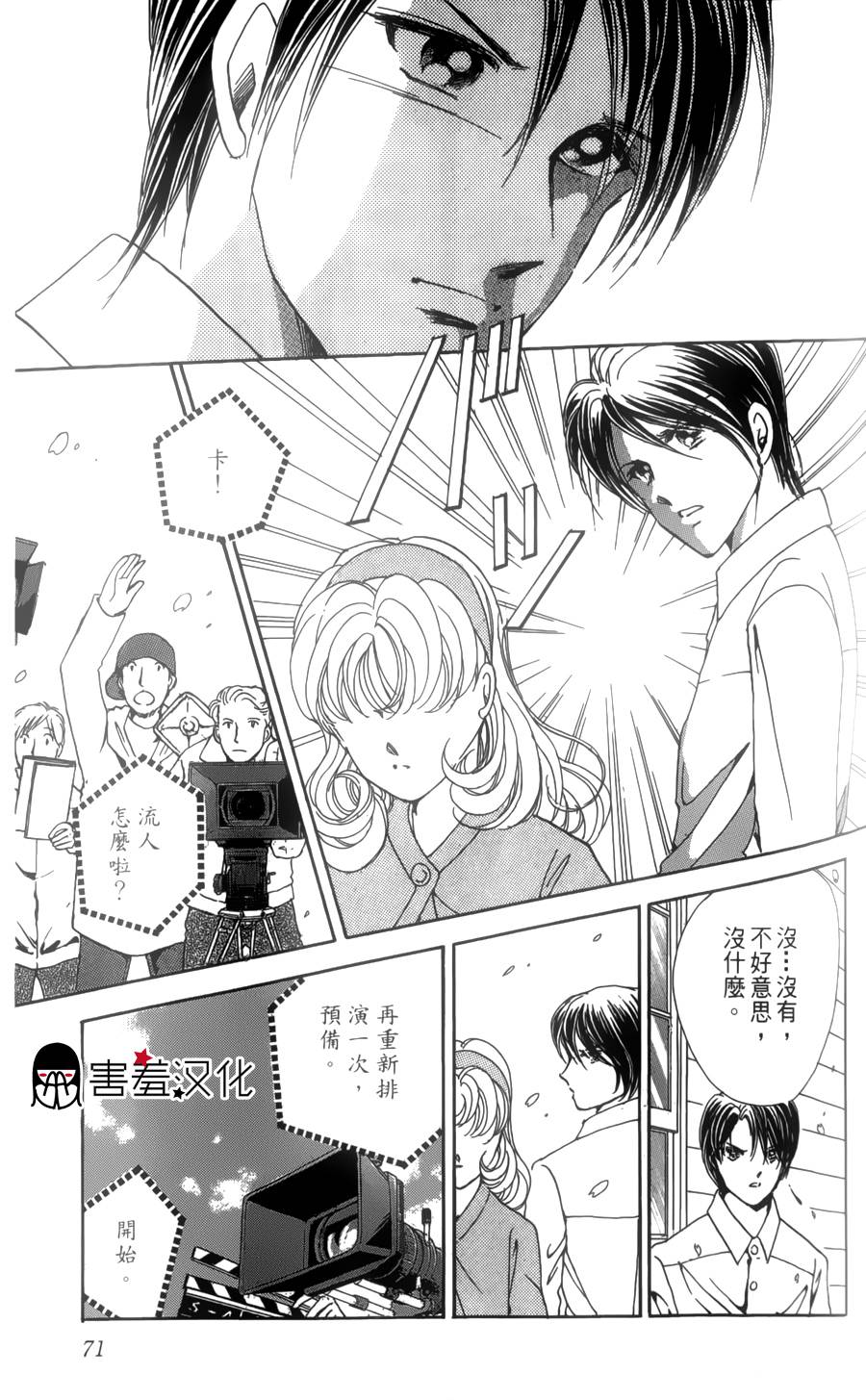 临演女孩 第2话 第25页