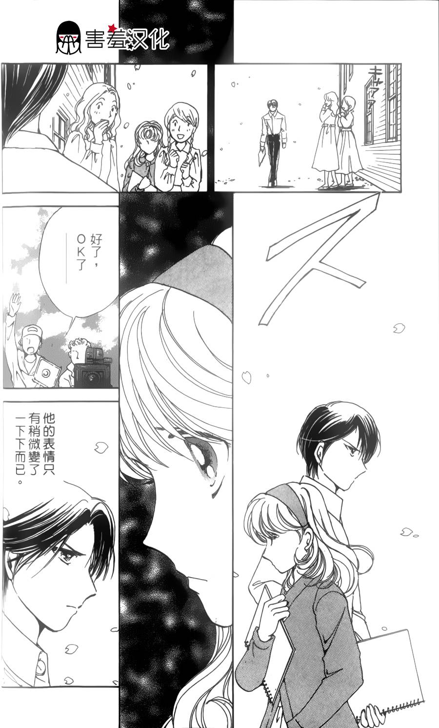 临演女孩 第2话 第26页