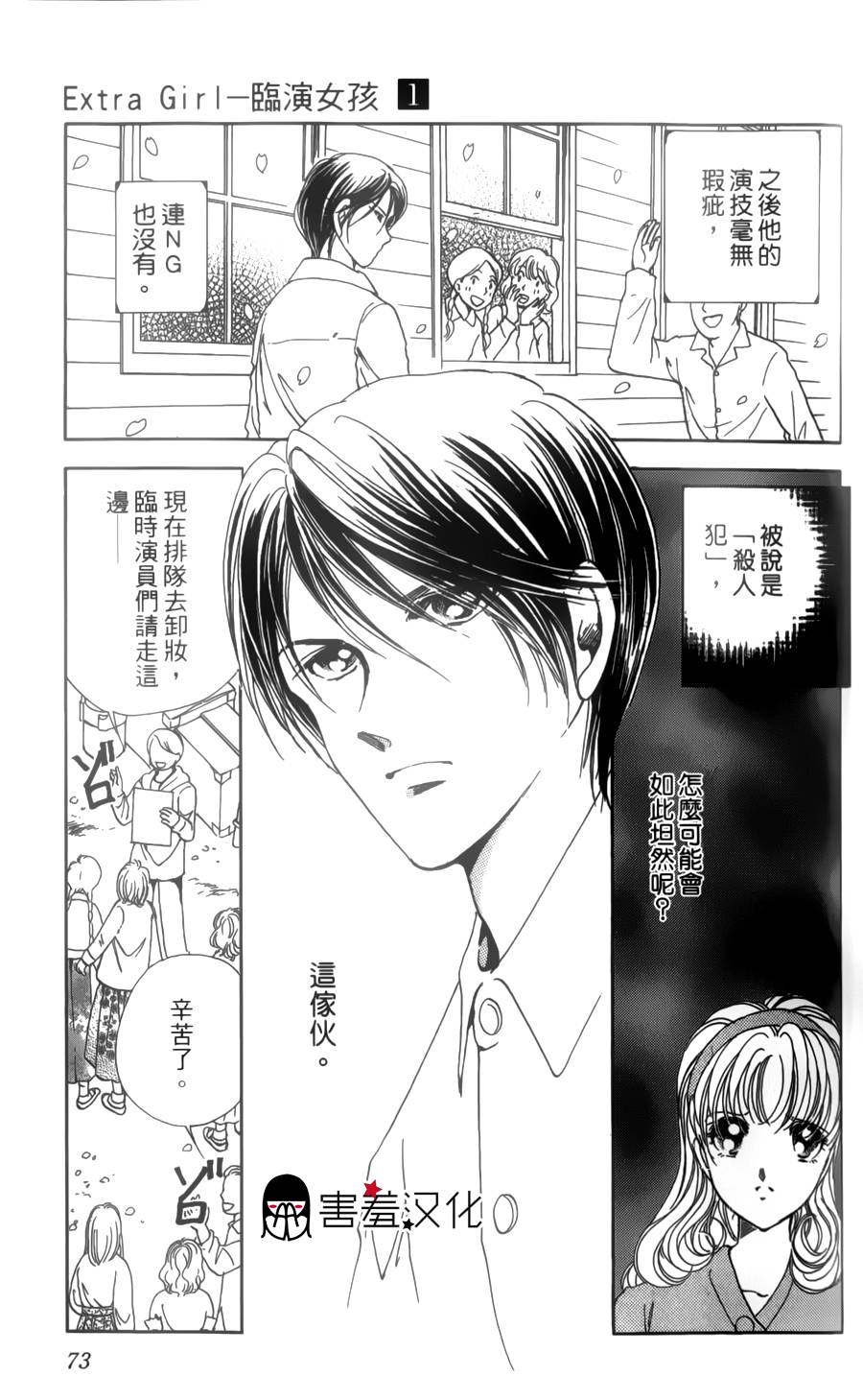 临演女孩 第2话 第27页