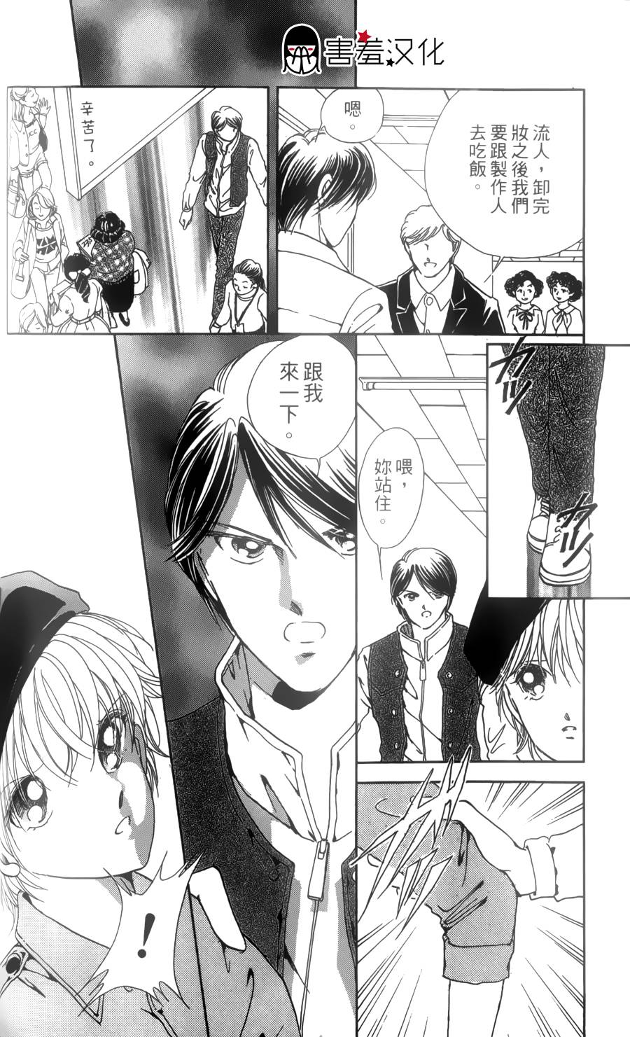 临演女孩 第2话 第28页