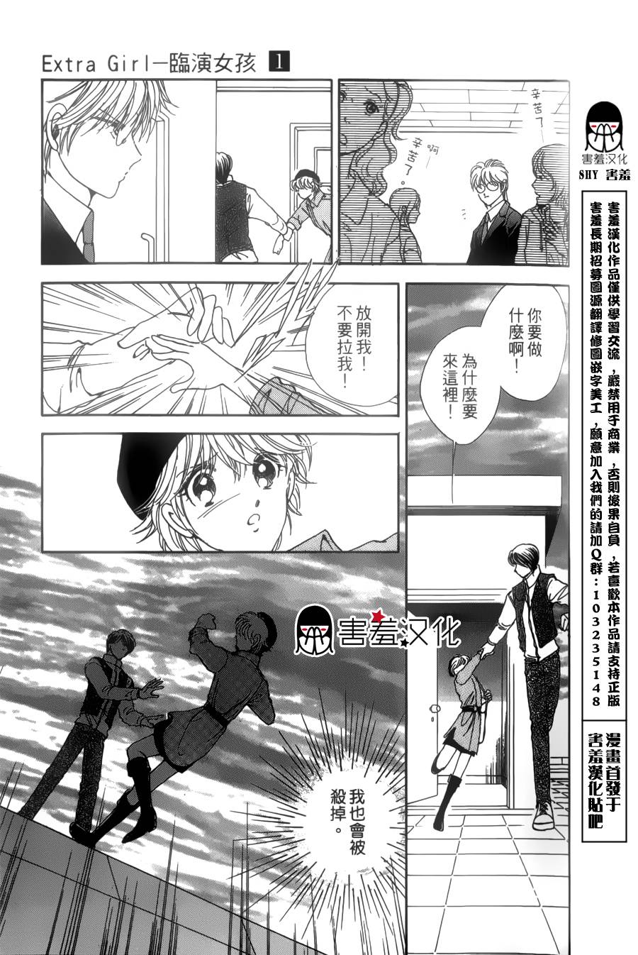 临演女孩 第2话 第29页