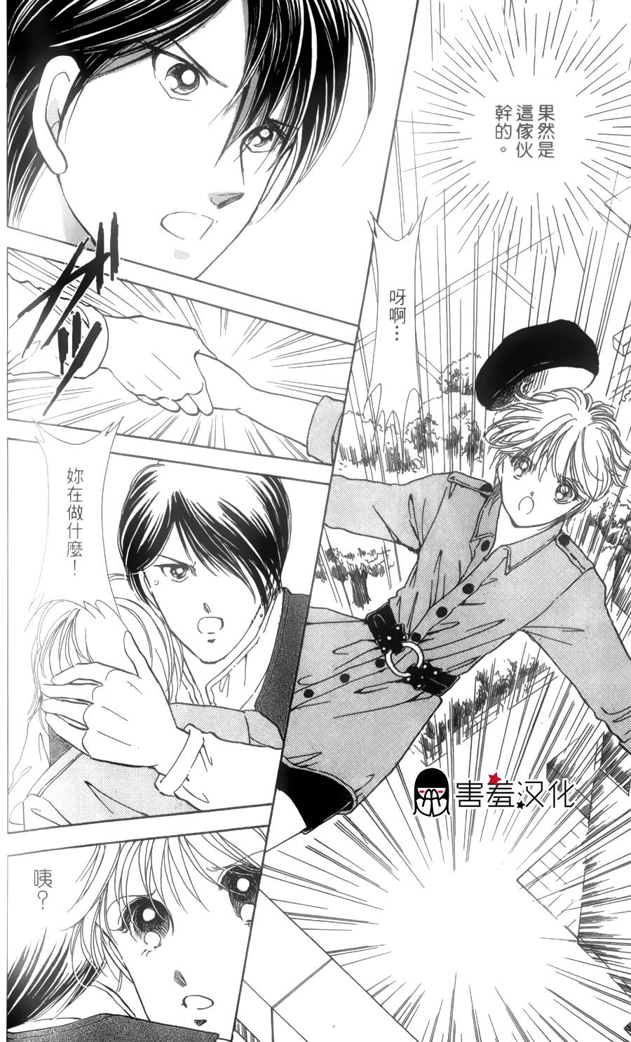 临演女孩 第2话 第30页