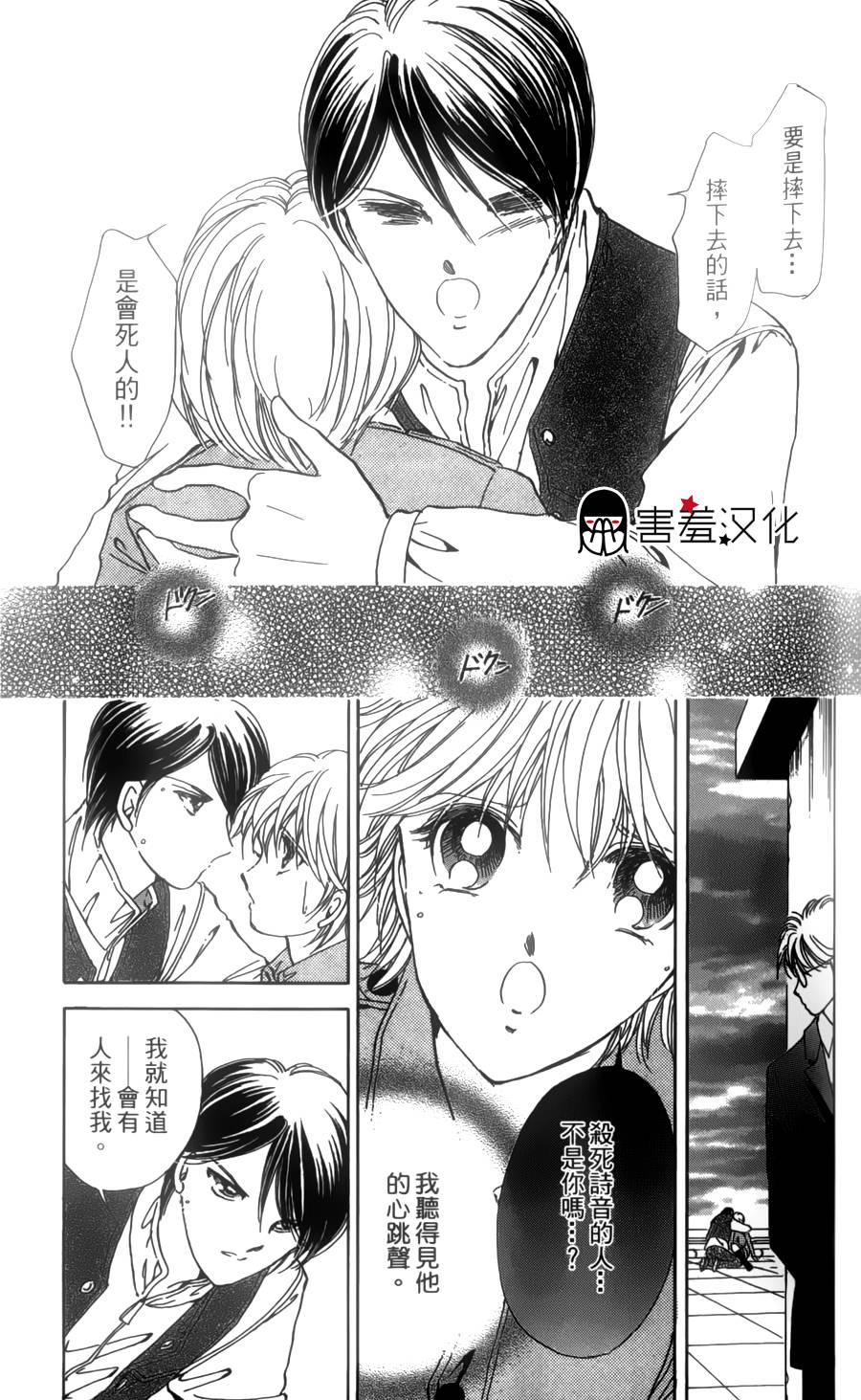 临演女孩 第2话 第31页