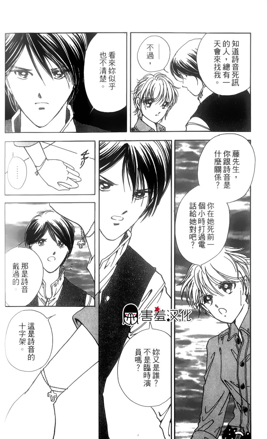 临演女孩 第2话 第32页