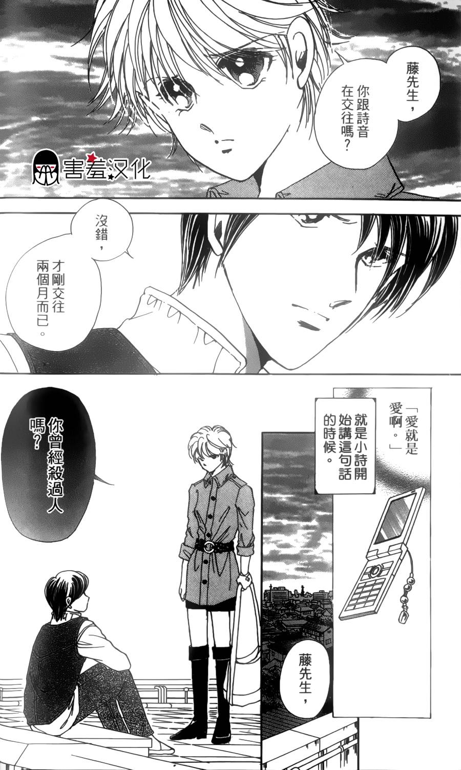 临演女孩 第2话 第34页