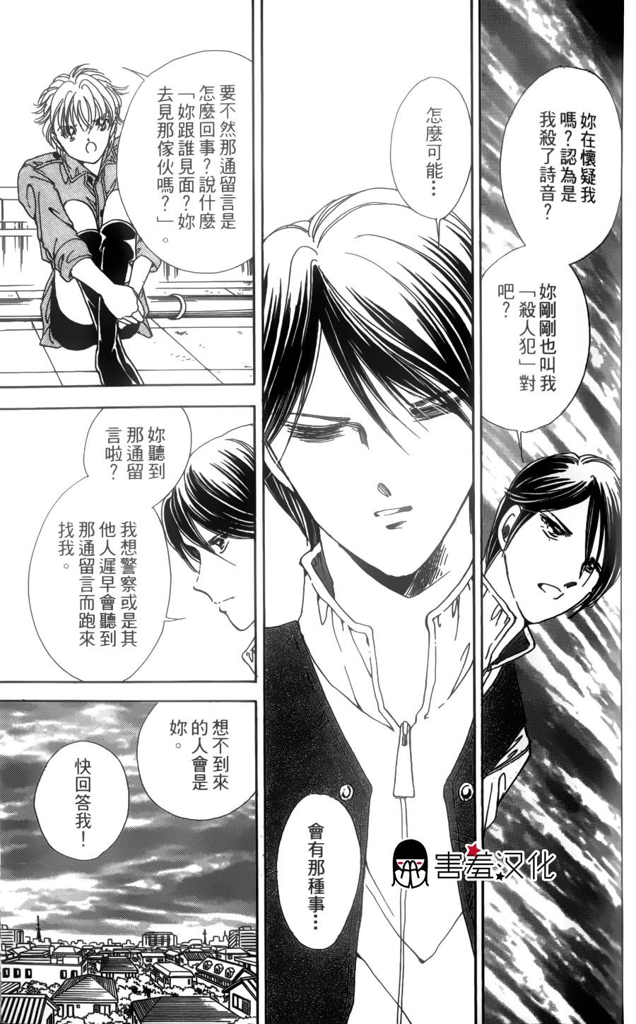 临演女孩 第2话 第35页