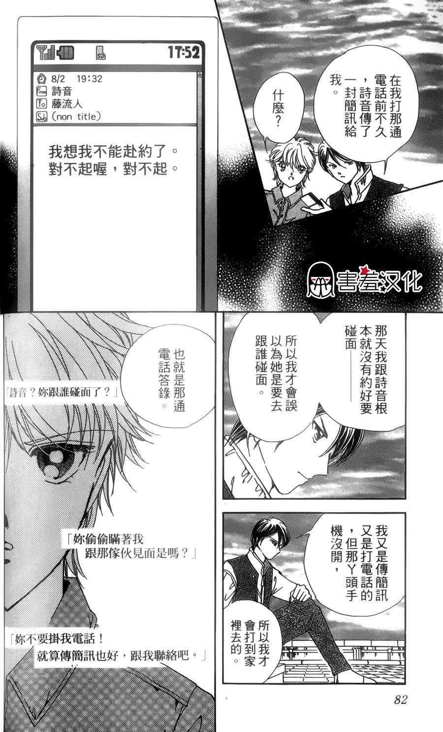 临演女孩 第2话 第36页