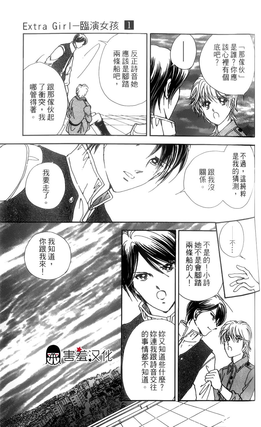 临演女孩 第2话 第37页