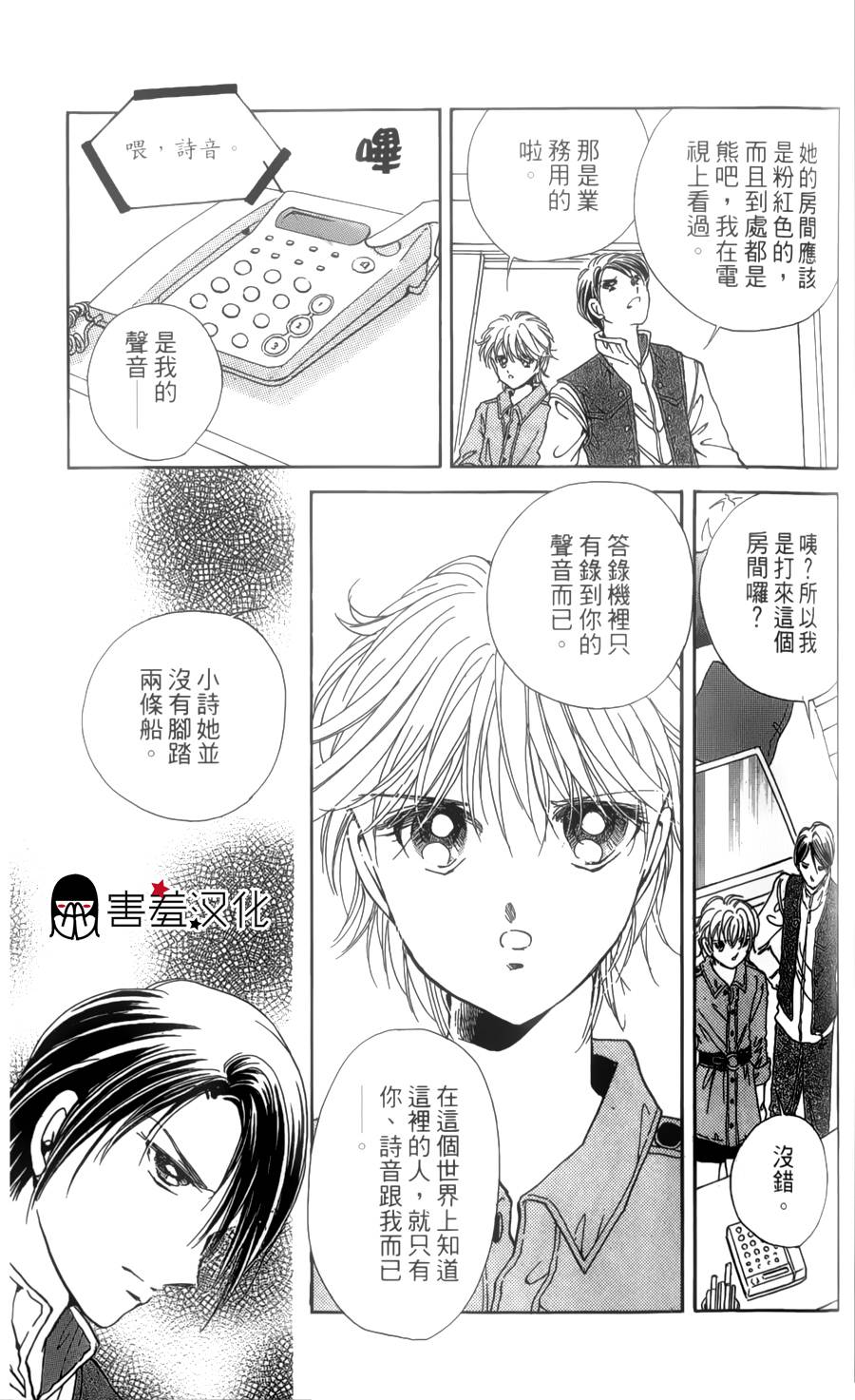 临演女孩 第2话 第39页