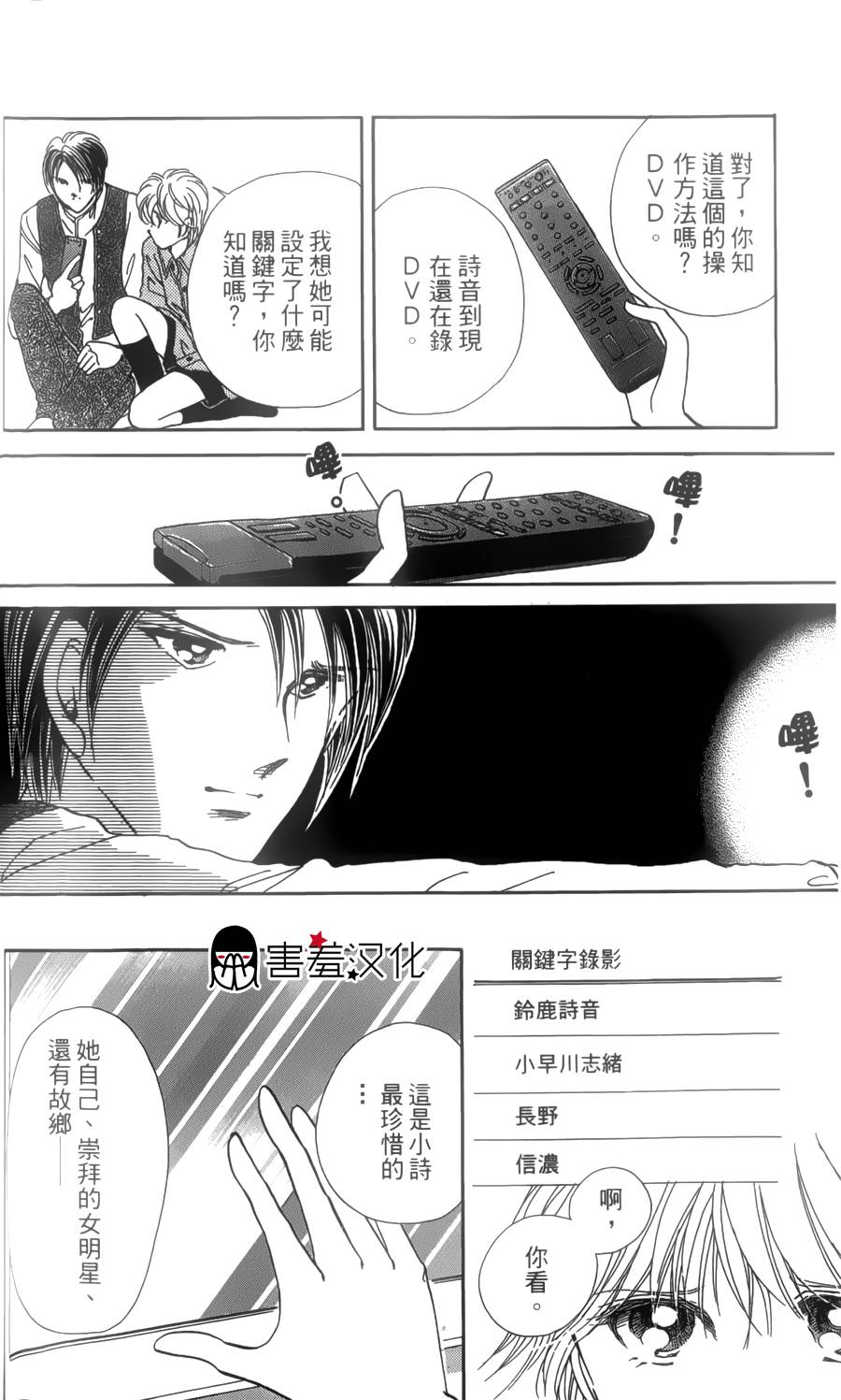 临演女孩 第2话 第40页