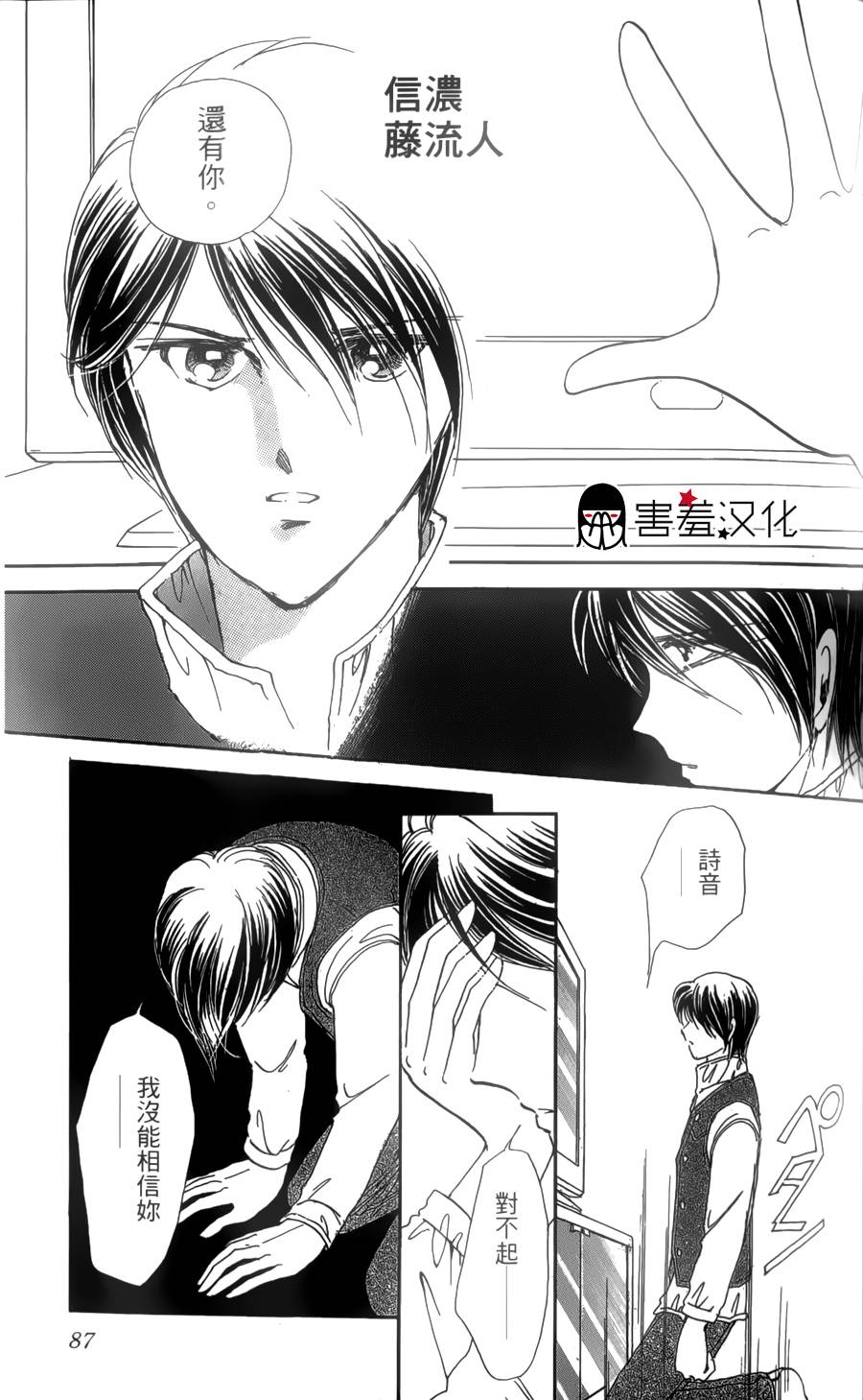 临演女孩 第2话 第41页