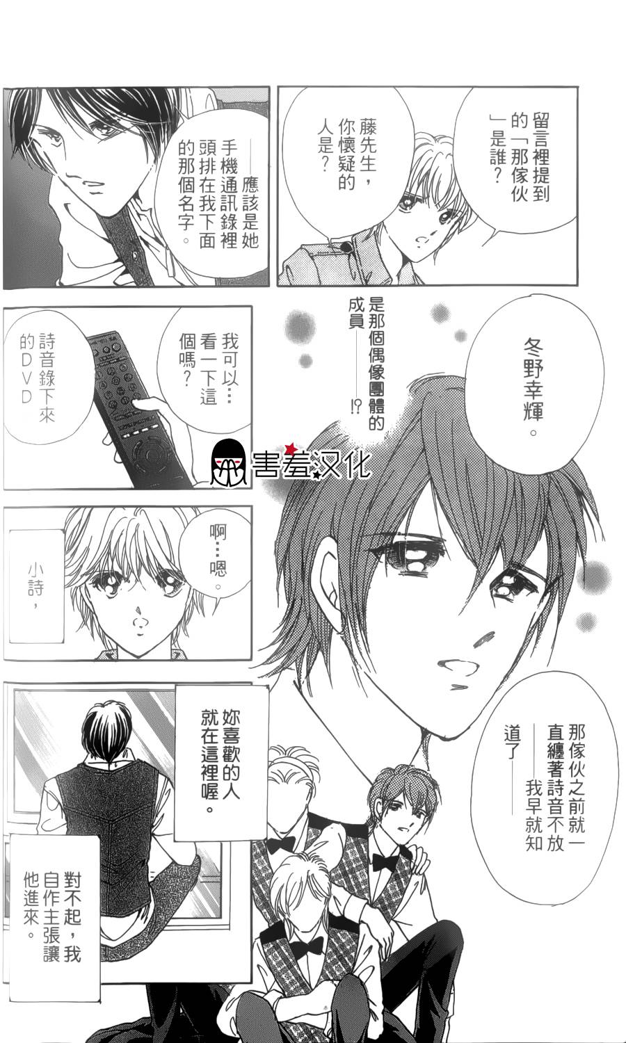 临演女孩 第2话 第42页