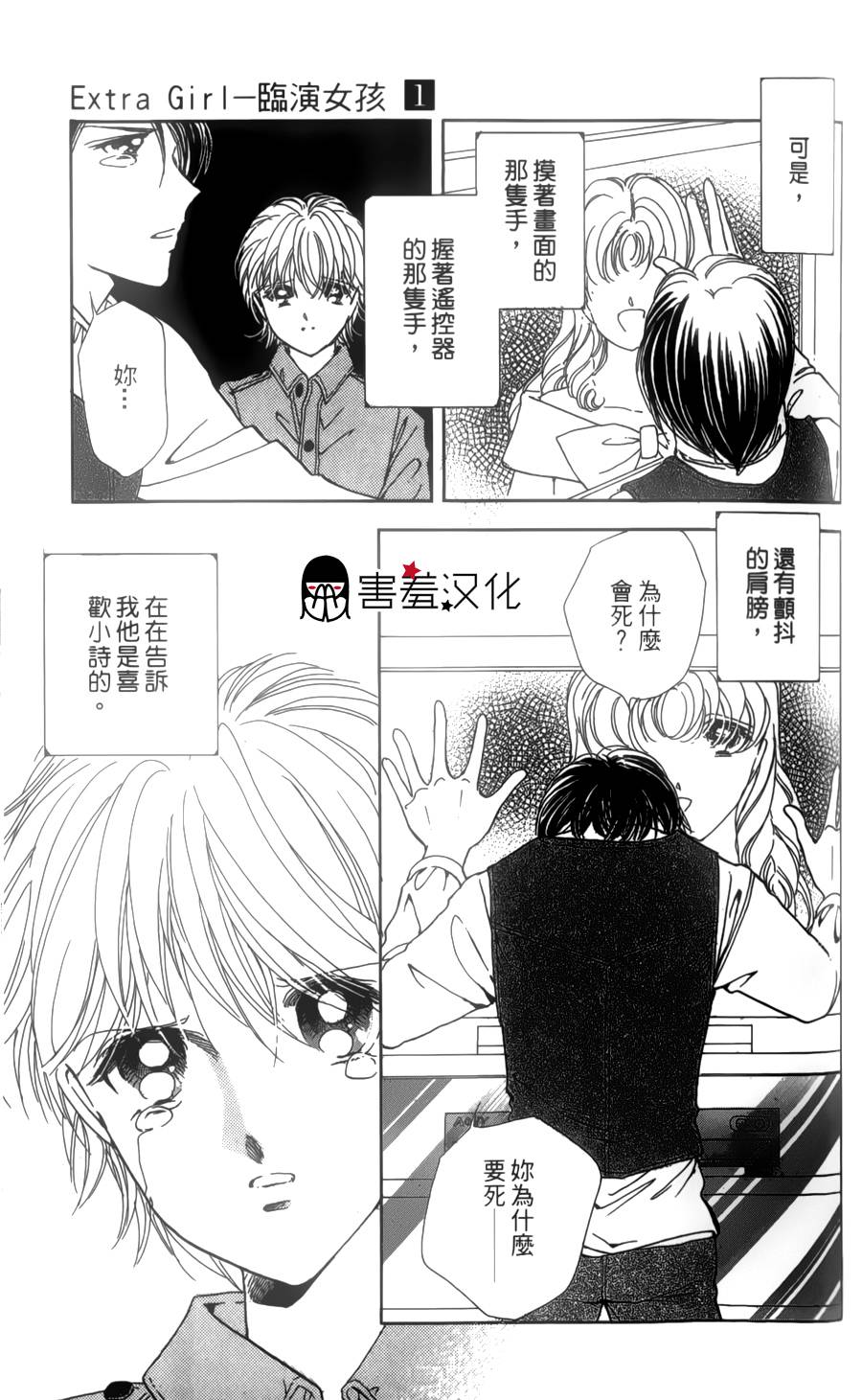 临演女孩 第2话 第43页