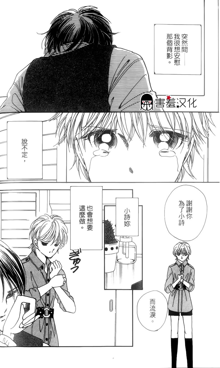 临演女孩 第2话 第44页