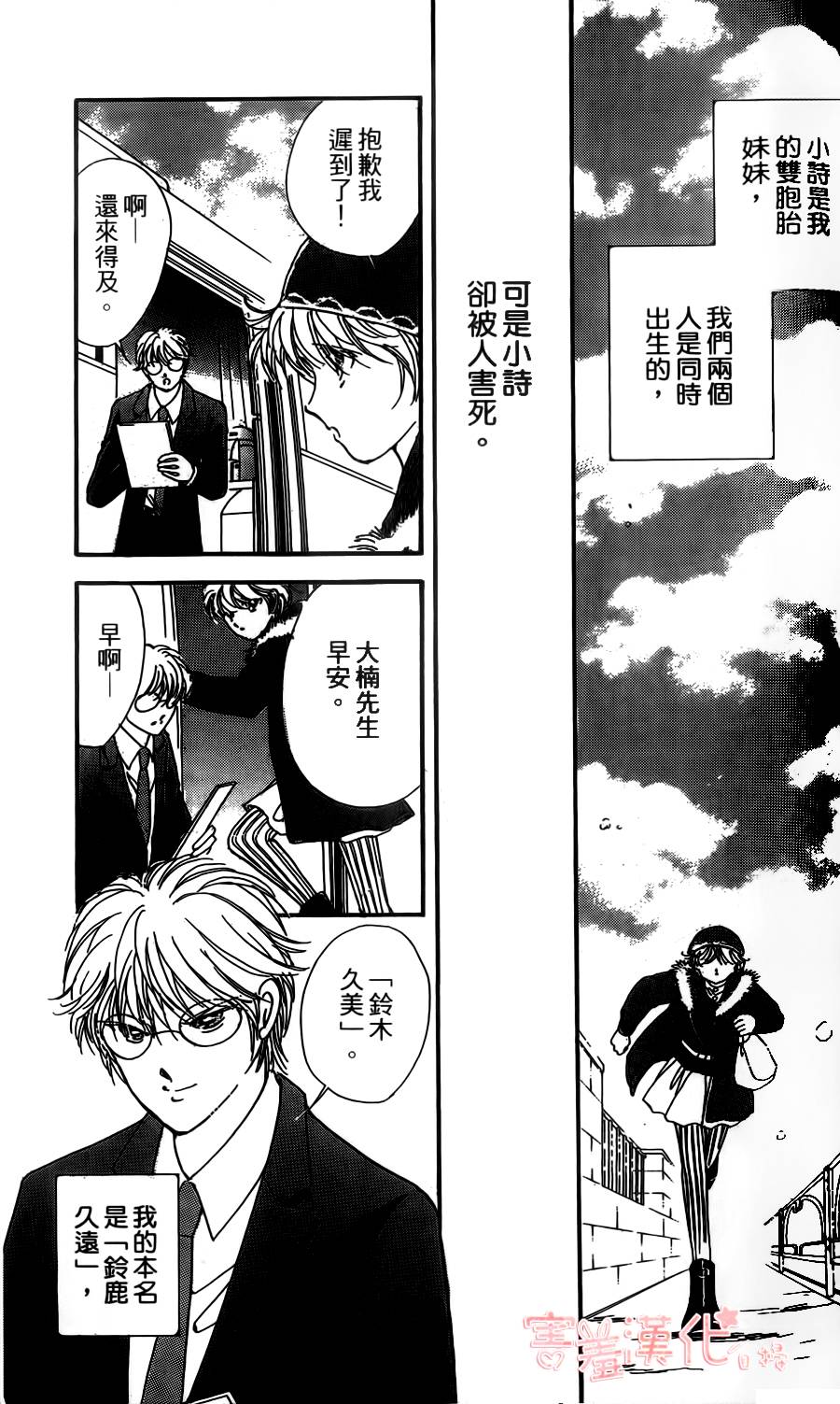 临演女孩 第3话 第2页