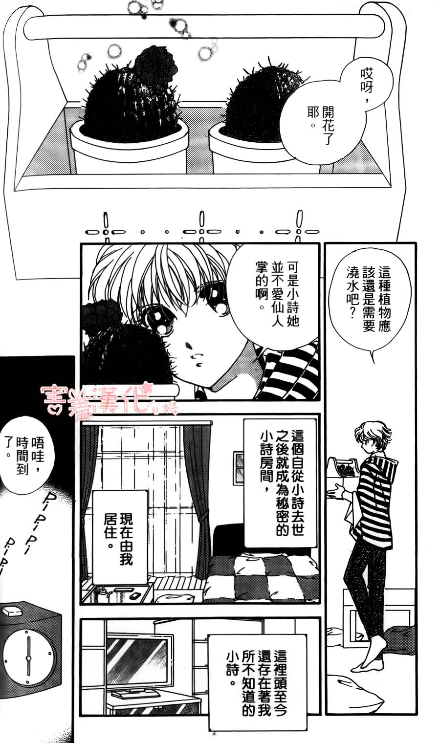 临演女孩 第3话 第3页