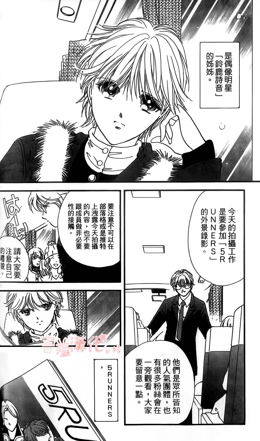 临演女孩 第3话 第4页