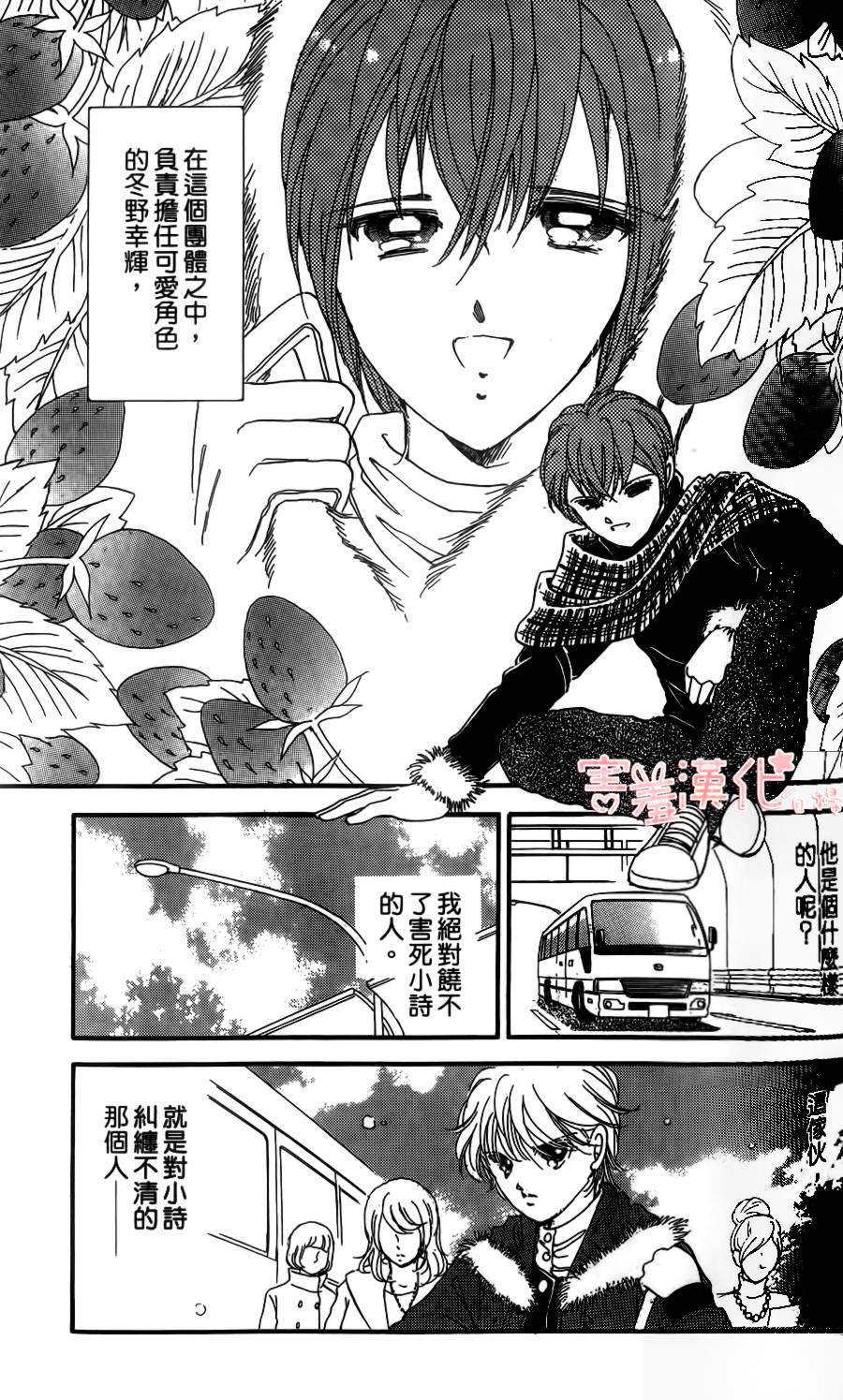 临演女孩 第3话 第5页