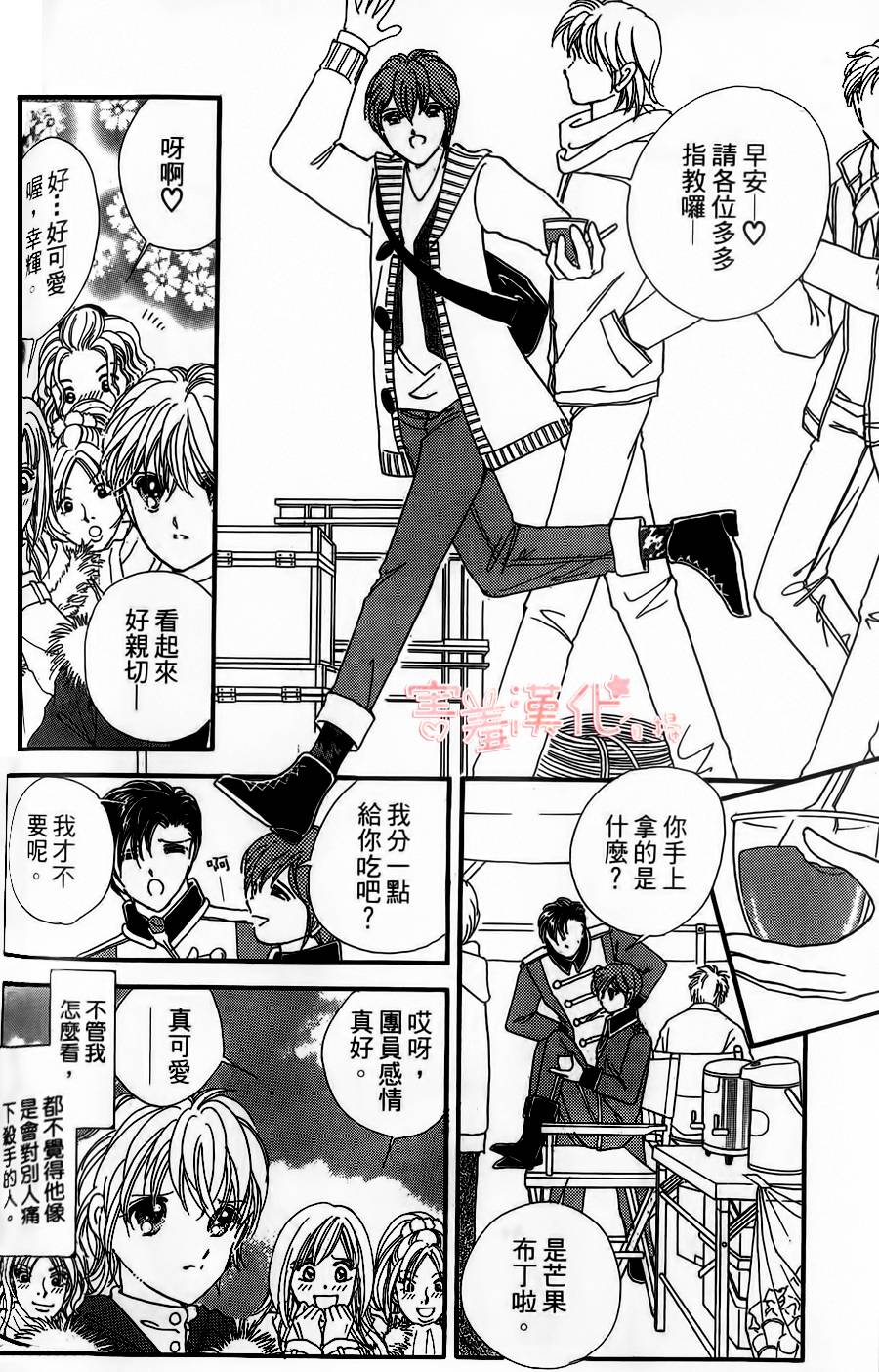 临演女孩 第3话 第6页