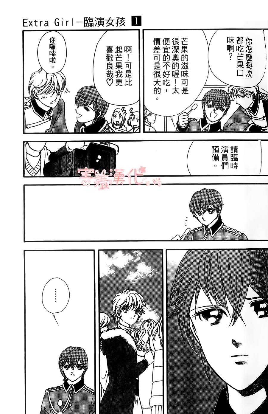 临演女孩 第3话 第7页