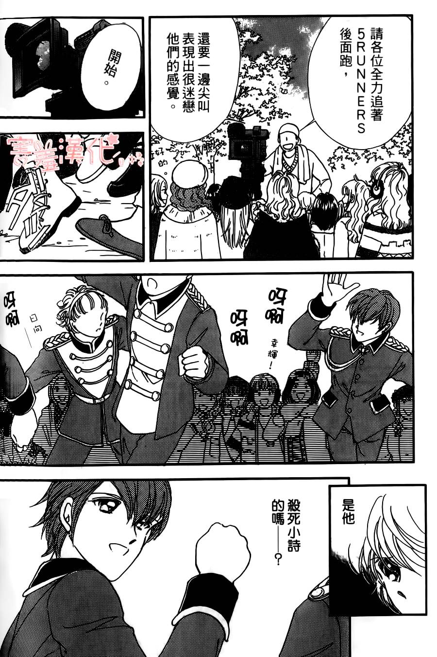 临演女孩 第3话 第8页