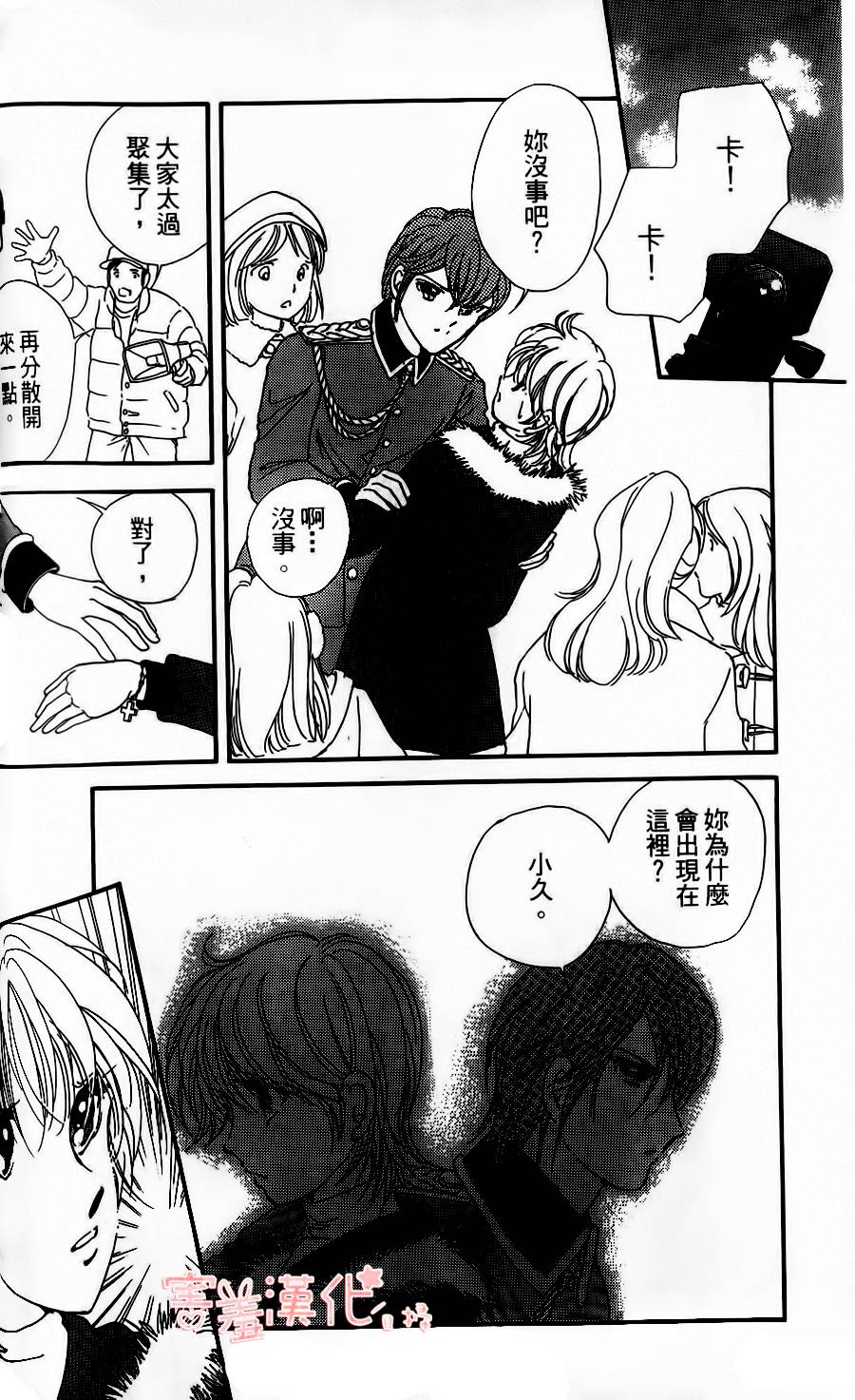 临演女孩 第3话 第10页