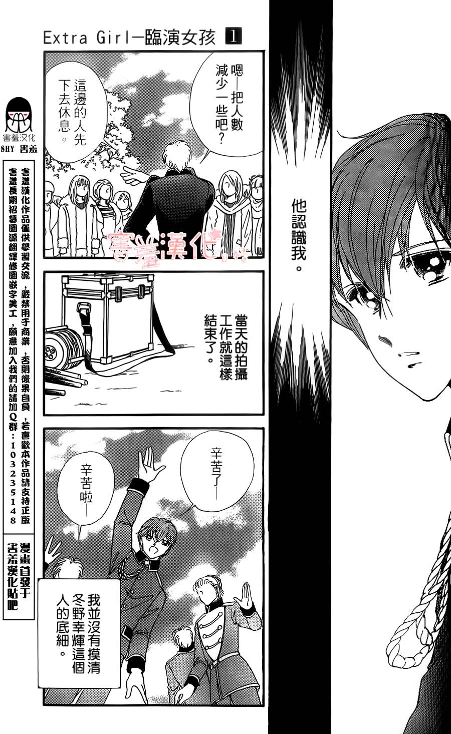 临演女孩 第3话 第11页