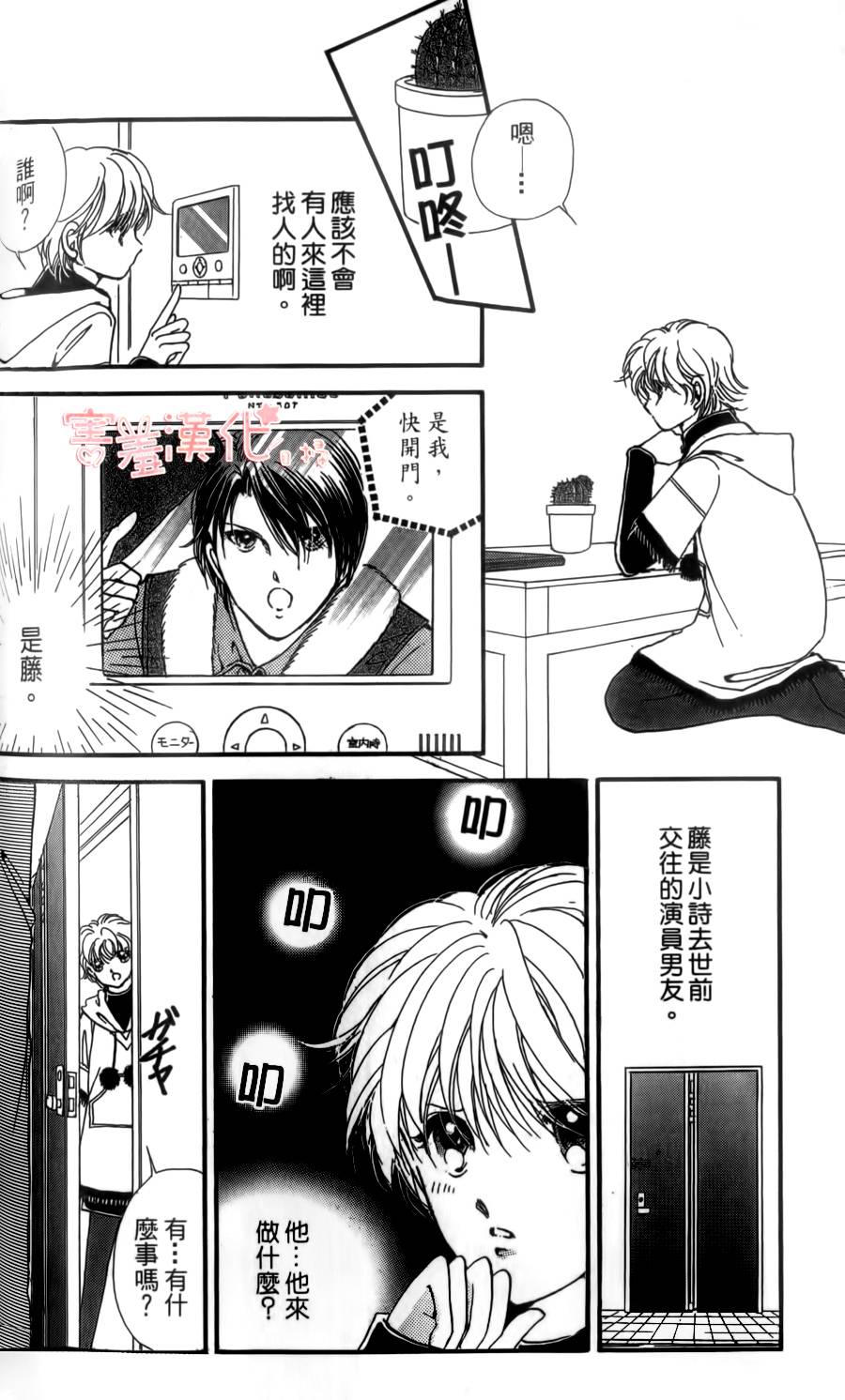 临演女孩 第3话 第12页