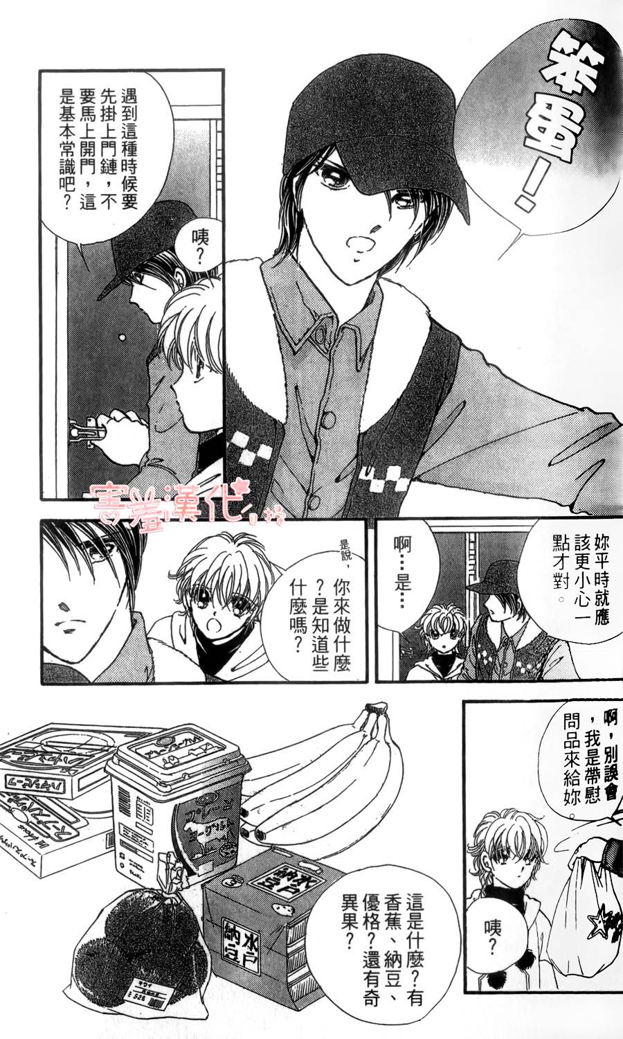 临演女孩 第3话 第13页