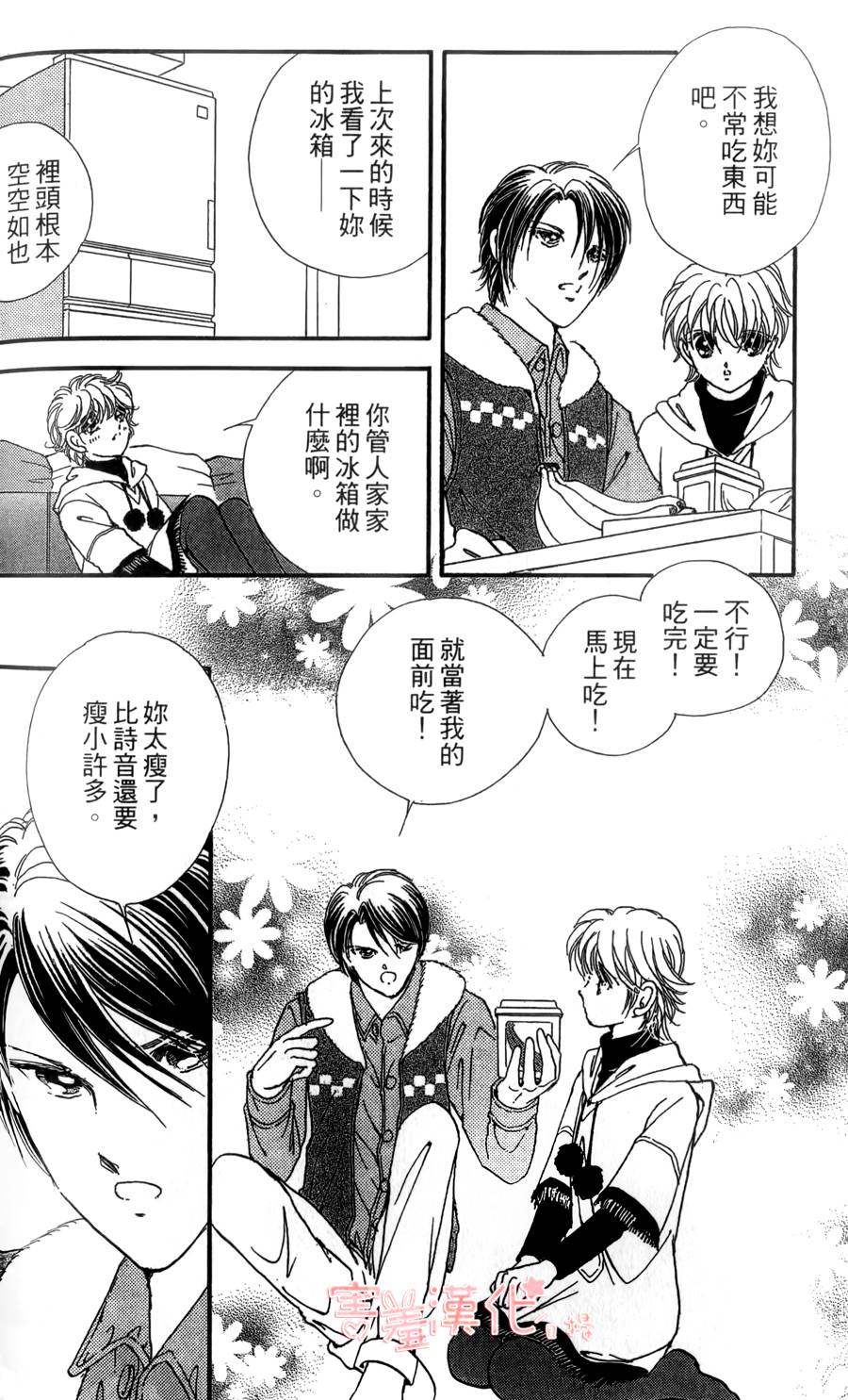 临演女孩 第3话 第14页