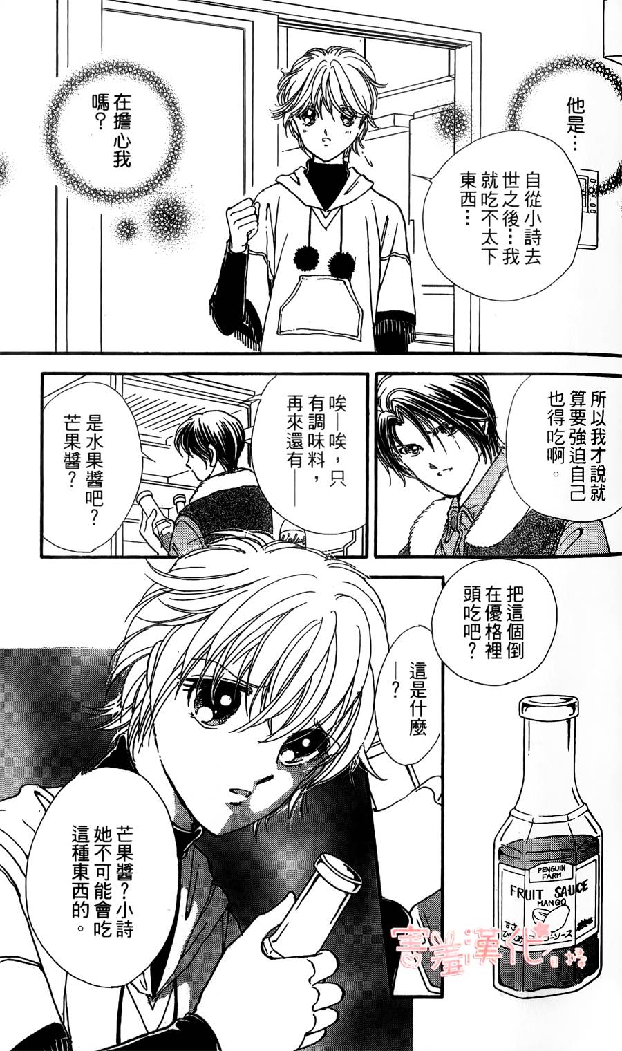 临演女孩 第3话 第15页