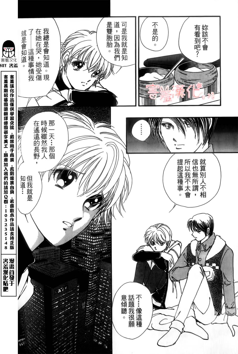 临演女孩 第3话 第16页