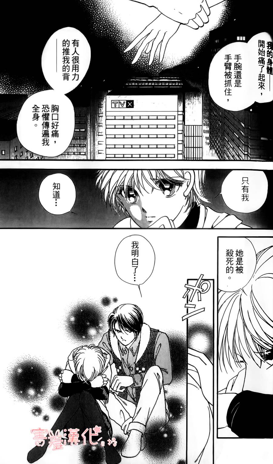 临演女孩 第3话 第17页