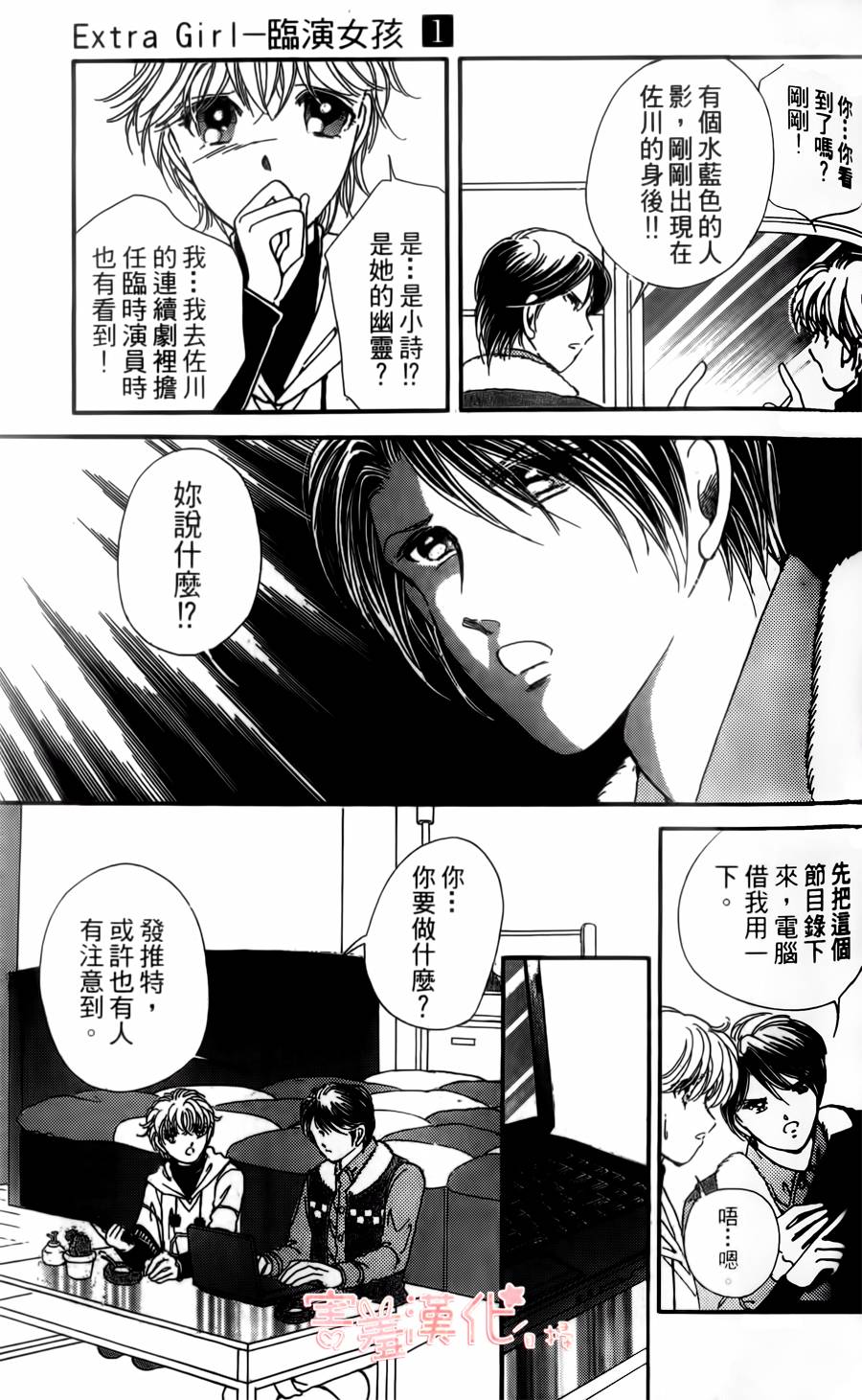 临演女孩 第3话 第19页